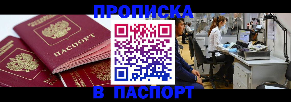 где прописаться в Копейске